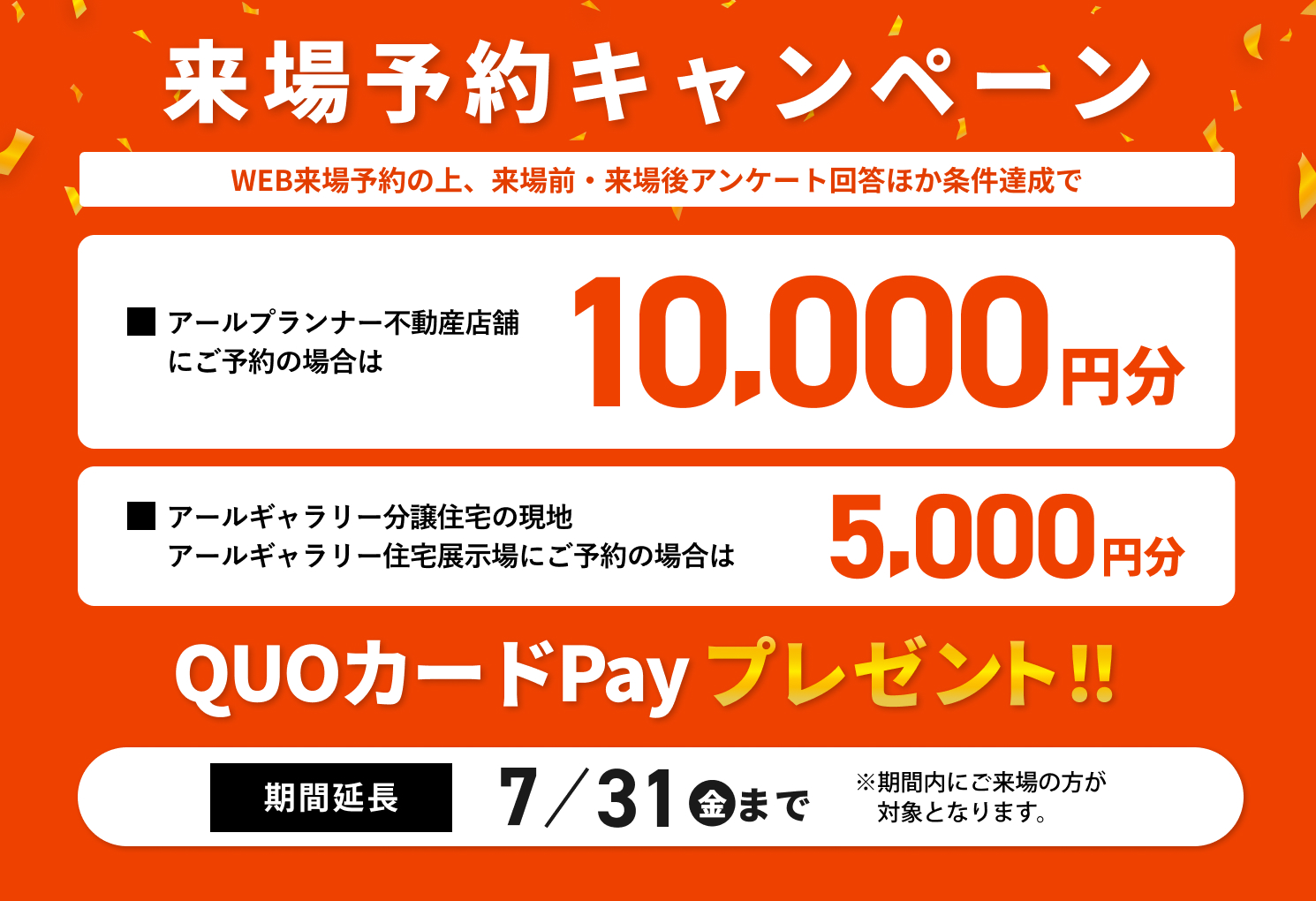 見学来店予約バナー
