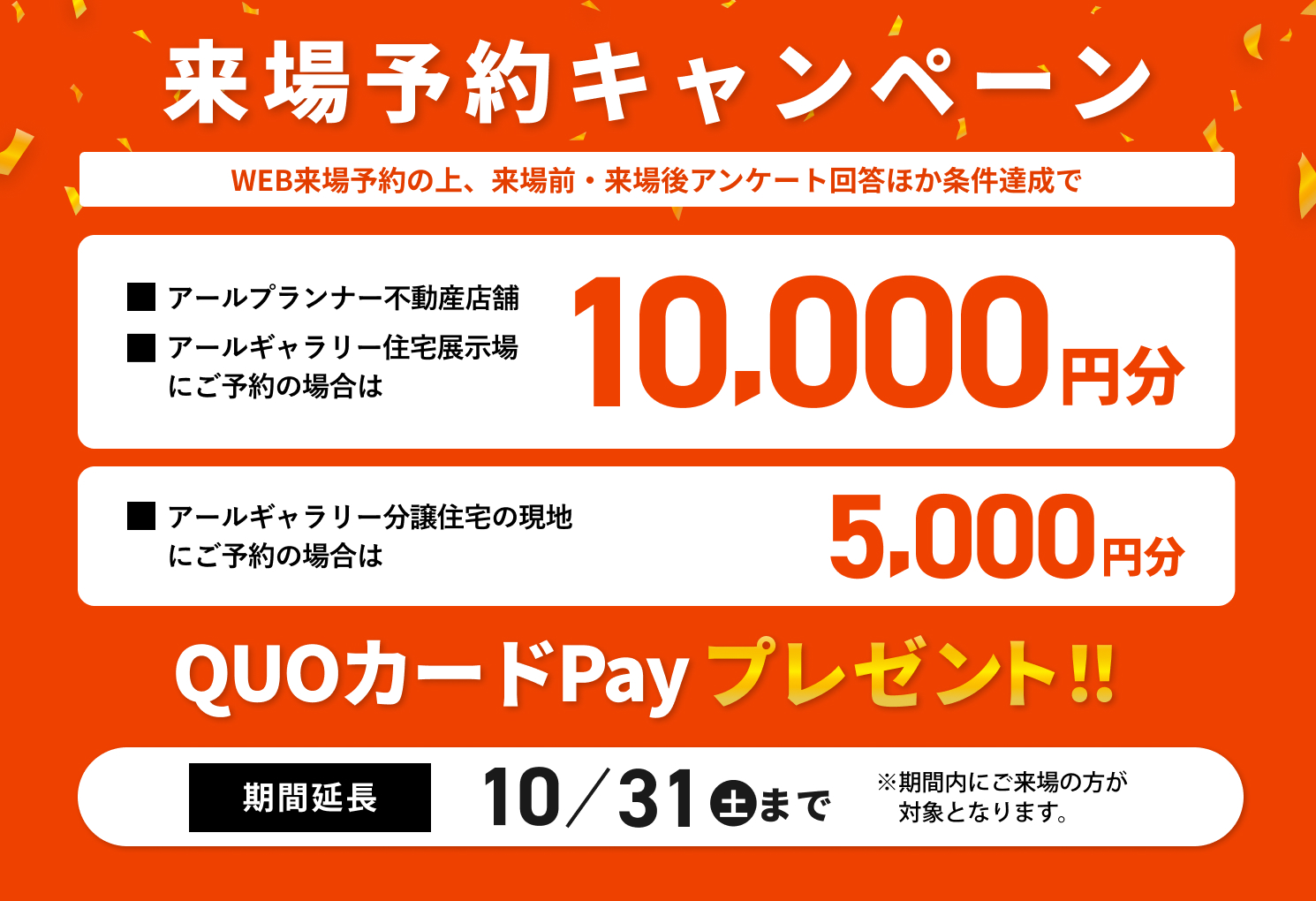 見学来店予約バナー