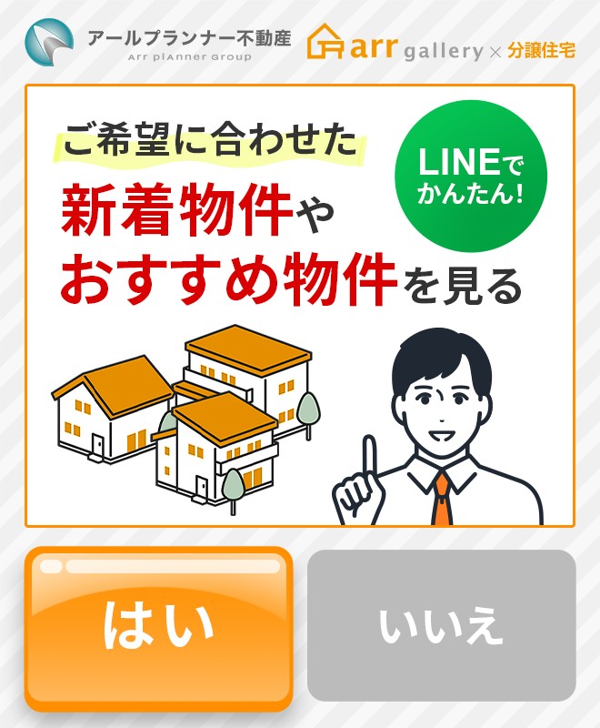 アールプランナー公式LINE