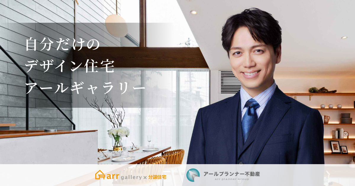 株式会社アールプランナー不動産