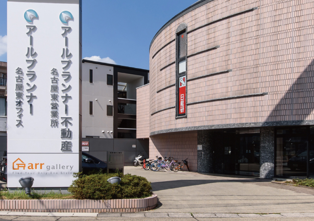アールプランナー不動産 名古屋東営業所