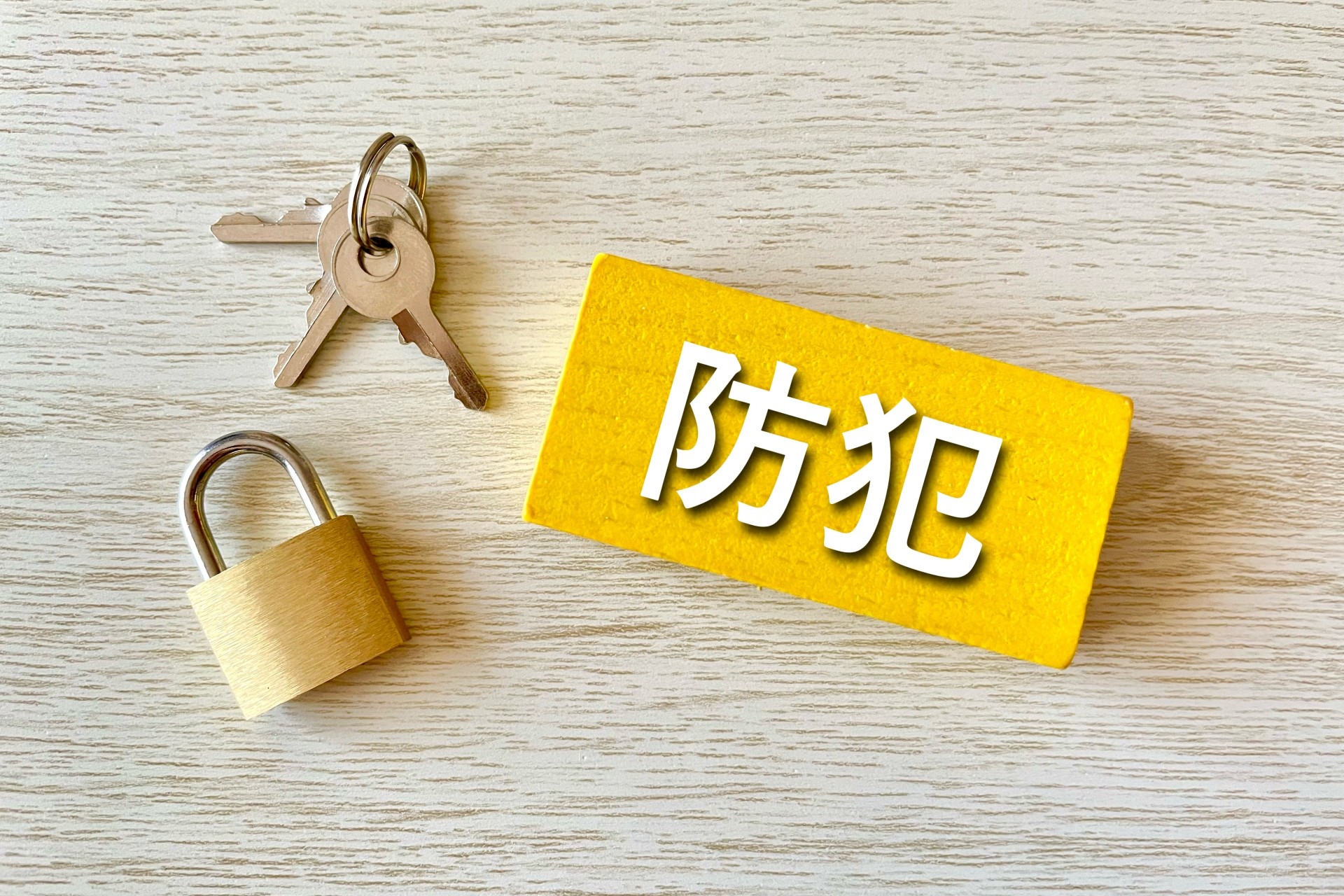 名古屋の分譲住宅で叶える安心・安全な生活!防犯対策のポイント