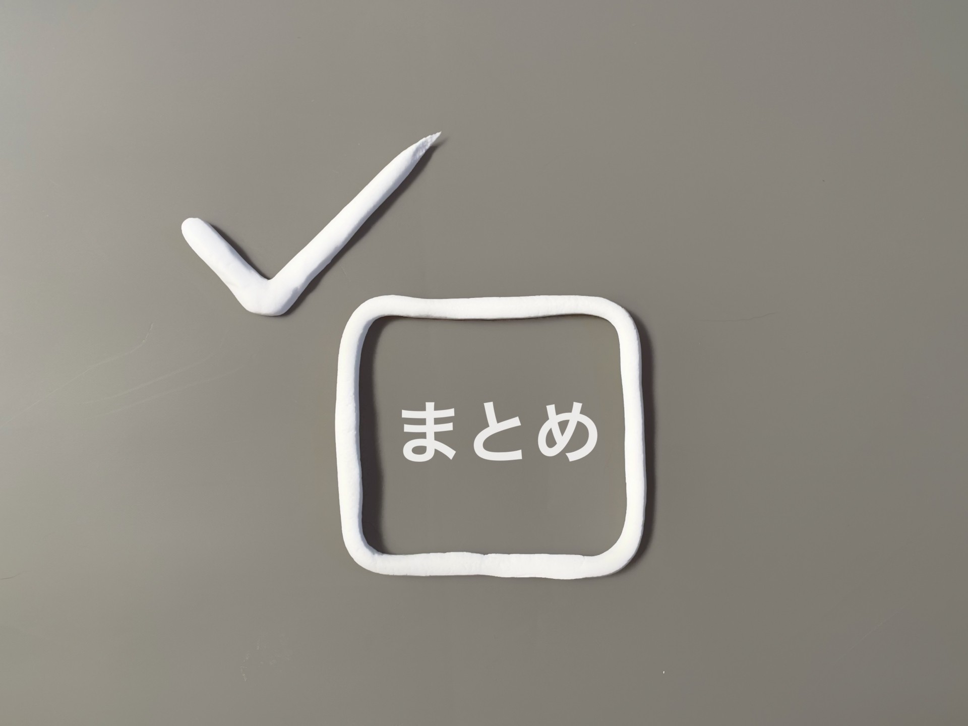 【まとめ】名古屋で通勤便利な建売住宅を見つけるために