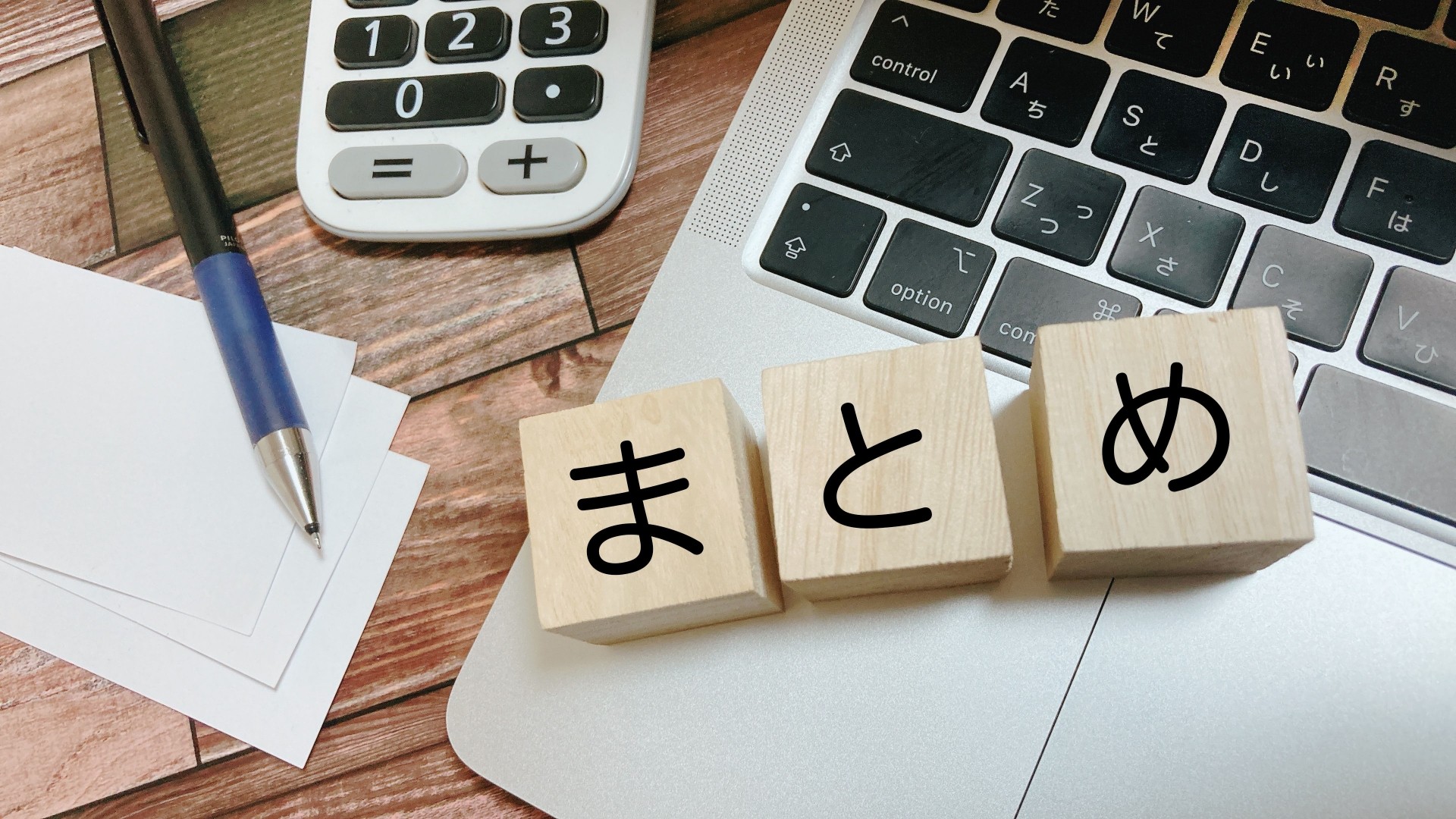 【まとめ】名古屋市における建売住宅選びのポイント