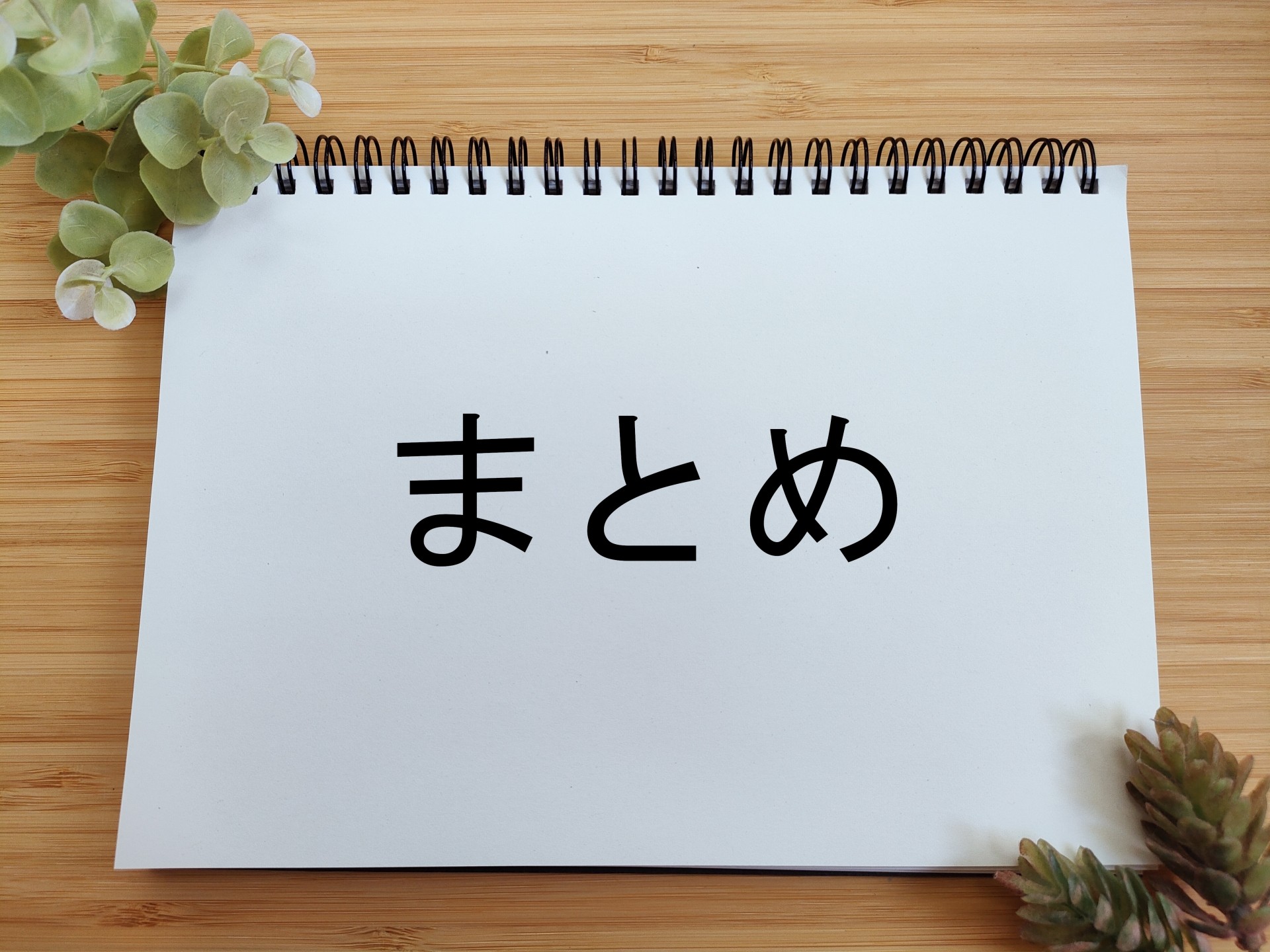 【まとめ】東京で見つける理想のシニア向け分譲住宅