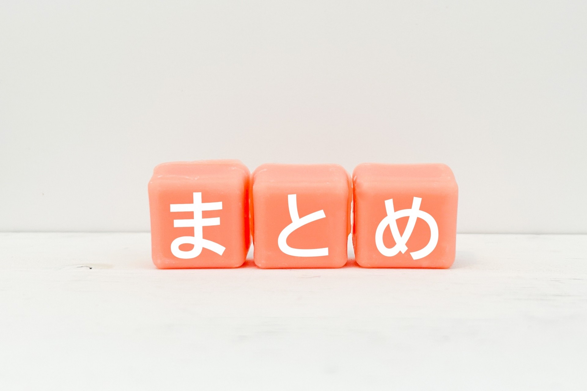 【まとめ】家族にぴったりの分譲住宅を見つけるために