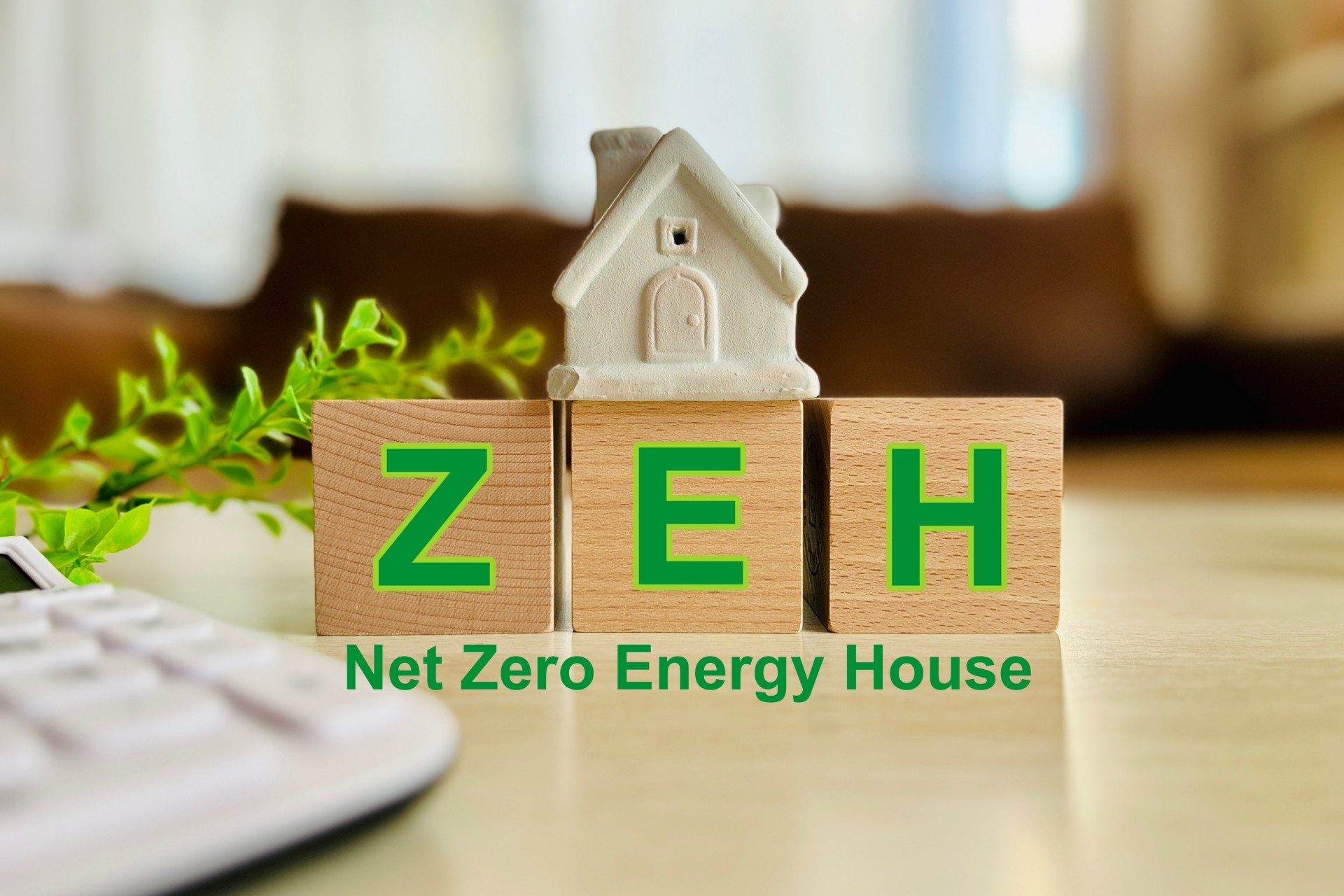 立川市で快適なZEH住宅を選び、エコな暮らしを実現
