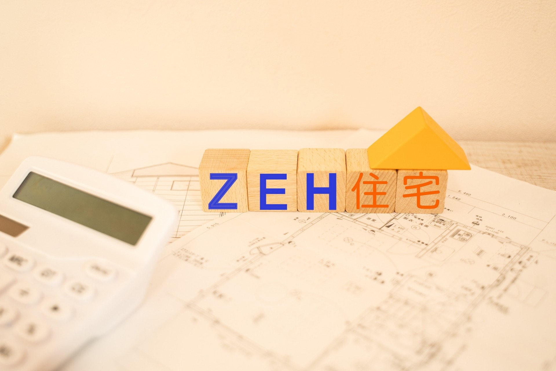 立川市の分譲住宅はZEH住宅がおすすめ？省エネ性能を解説