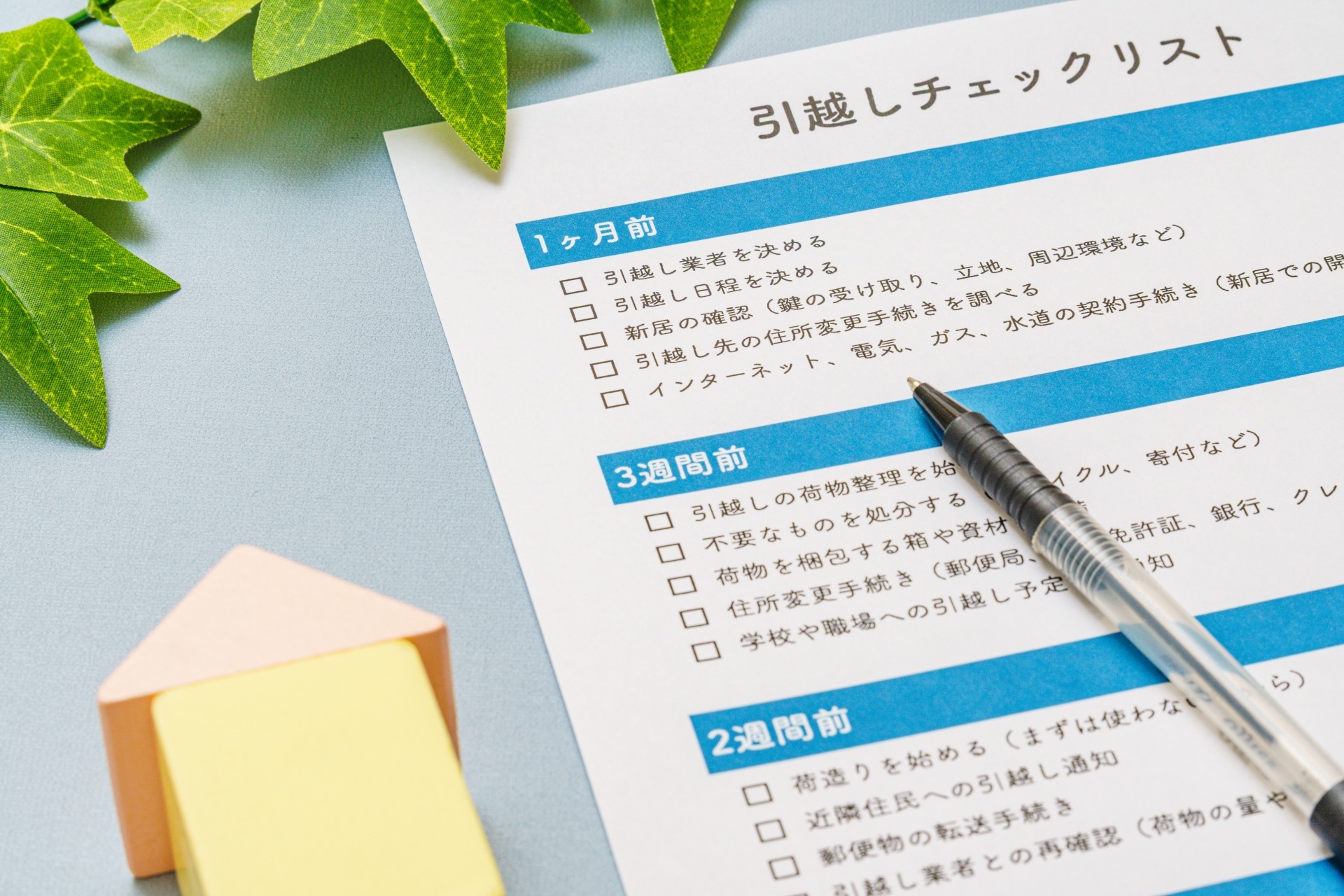 ライフラインや住所変更の手続きは計画的に
