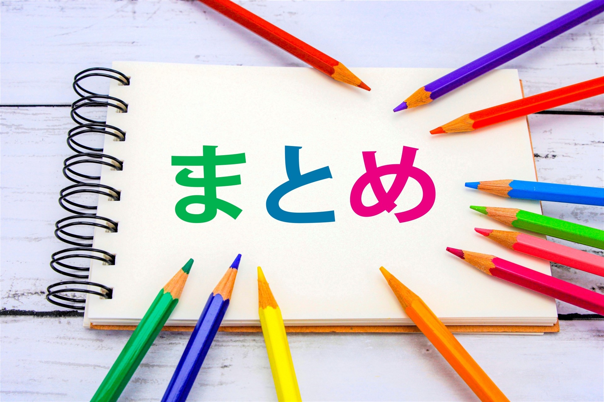 【まとめ】府中市で理想の住まいを実現するために