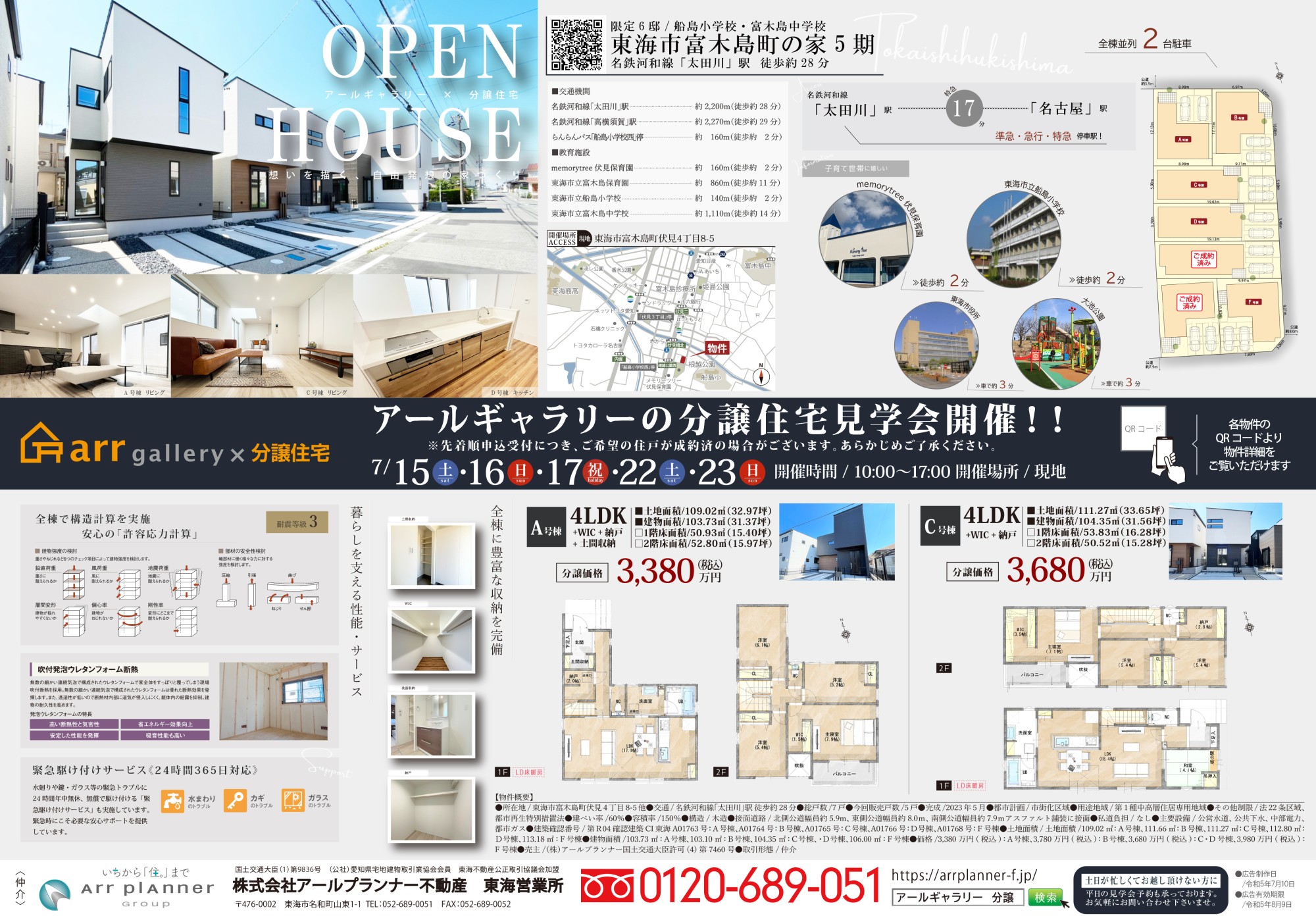 ー分譲住宅見学会開催ー 東海市・大府市・知多市